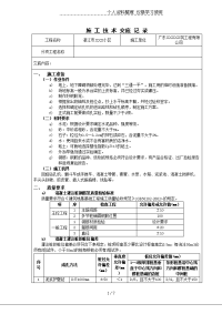 某小区工程混凝土灌注桩施工技术交底.doc