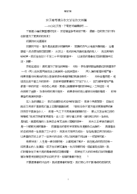 关于高考满分作文议论作文四篇.doc