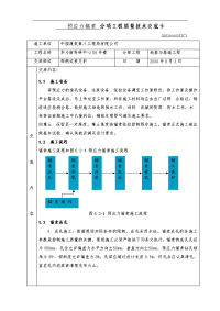 预应力锚索施工技术交底记录大全