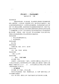 [高考英语]历年高考高考考试高考考试焦虑辅导