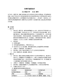 生物学最新技术