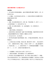 幼教大班数学教案-《认识整点和半点》