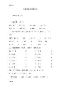 学前班数学习题汇总情况