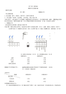 初中化学第十单元教案-课题