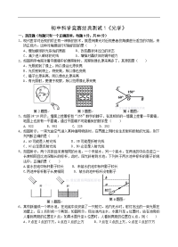 初中科学竞赛经典测试1《光学》