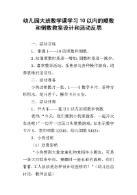 幼儿园大班数学课学习10以内的顺数和倒数教案设计和活动反思