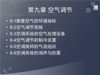 建筑设备工程课件第九章.ppt