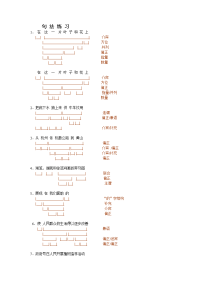 语言学句法分析