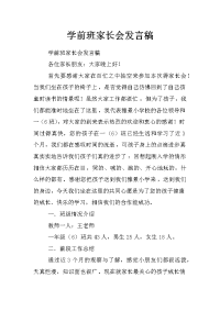 学前班家长会发言稿