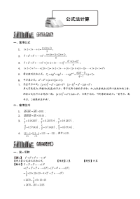 初中数学《公式运用》讲义及练习