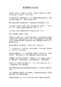 2012实用的名人名言.doc