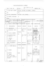 初中篮球运球公开课教案-(3622)