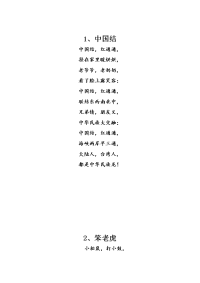 校园新童谣30首.docx