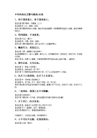 中华传统名言警句精选140条
