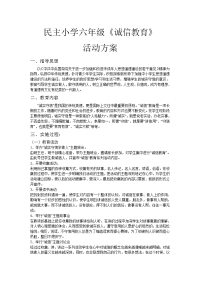 诚信班会方案