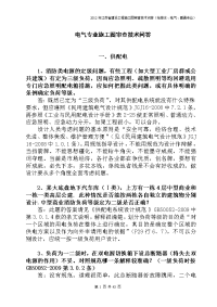 江苏省电气专业施工图审查技术问答