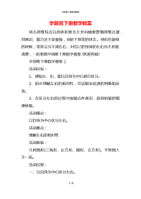 学前班下册数学教案