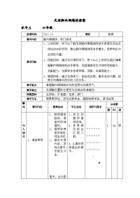 小学体育足球教案