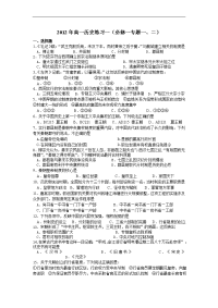 历史学业水平考试练习必修一专题一二