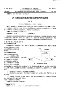 用于造纸废水处理的膜分离技术研究进展