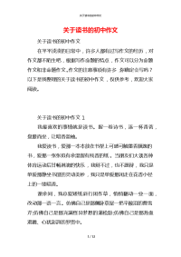 关于读书的初中作文