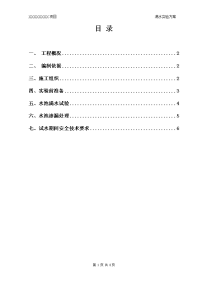 污水处理厂构筑物满水实验