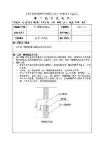 主厂房上部结构清水砼施工技术交底