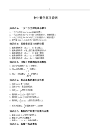 中考初中数学知识点总结