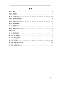 扩建项目35kv变电站设备安装工程施工组织设计