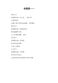 我愿意……-初中作文