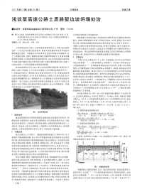 浅谈某高速公路土质路堑边坡坍塌处治.pdf