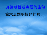 初中语文 作文佳句集萃课件