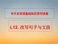 英语语法课件ppt-PETS2改写文段