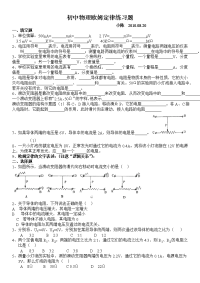 初中物理欧姆定律基础练习题