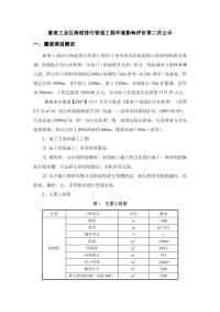 惠南工业区海底排污管道工程环境影响评价第二次公示