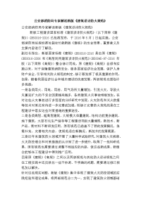 公安部消防局专家解读新版建筑设计防火规范