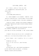 初中作文精选_随笔作文5篇