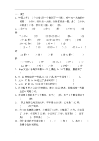 小学三年级上册时钟练习题