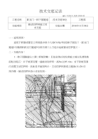 被动防护网施工技术交底