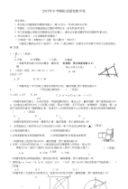 2015萧山中考模拟初中数学14906579