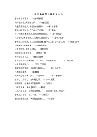 关于友谊的中外名人名言