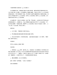 《推荐幼儿园教案》中班数学教案《动物的家（10以内序数）》