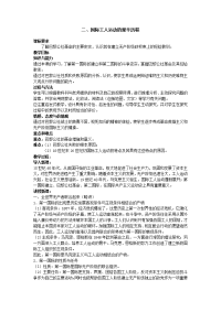 二、国际工人运动的艰辛历程