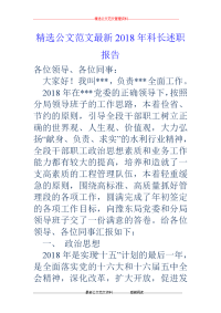 2018年科长述职报告