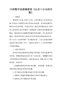 中班数学说课稿教案《认识5以内的序数》