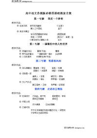 高中语文苏教版必修四基础教案全集