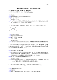 2013年初中数学中考湘西州试题解析