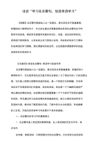 浅谈“学习名言警句，促进英语学习”