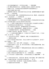 激励人心并缓解压力的名人名言.doc