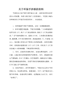 关于环保手抄报的资料